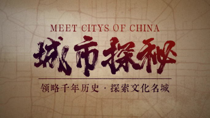 复古城市地标建筑生长场景穿梭动画片头