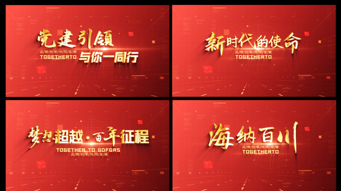 大气党建金字片头