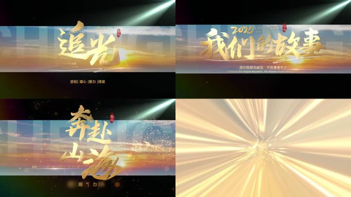 震撼文字片头