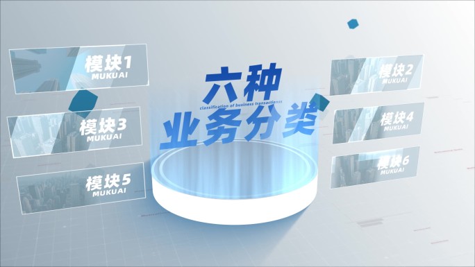 简洁信息文字分类展示动画AE模板