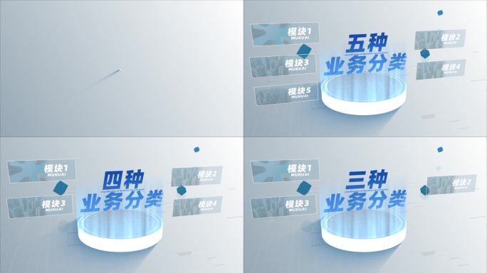 简洁信息文字分类展示动画AE模板