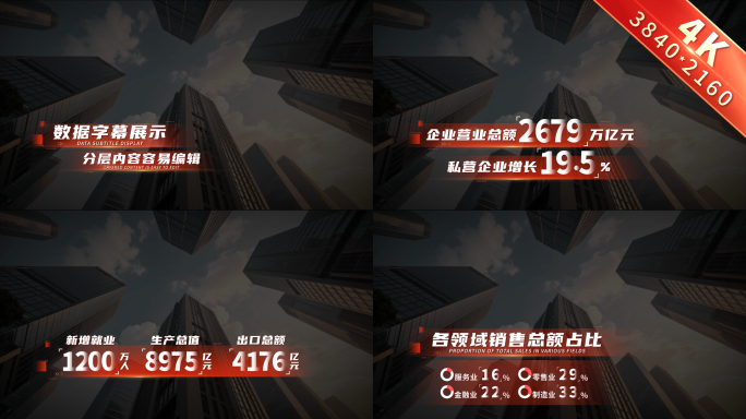 4K红色数据字幕文字字幕条 01