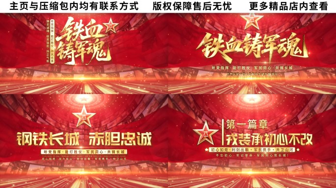 八一建军节红色照片墙片头