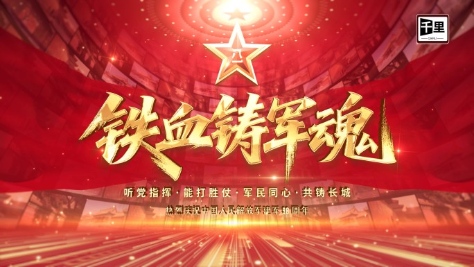 八一建军节红色照片墙片头