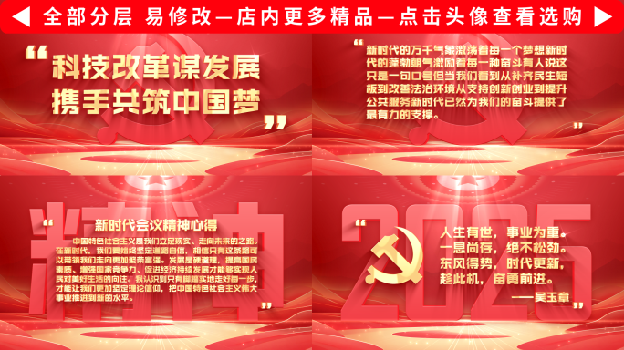 红色党政文字金句标题