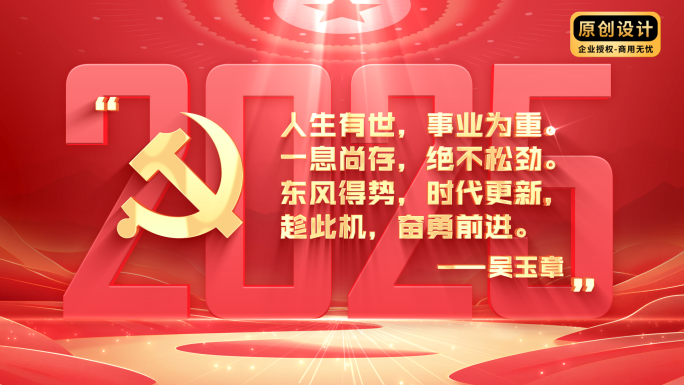 红色党政文字金句标题