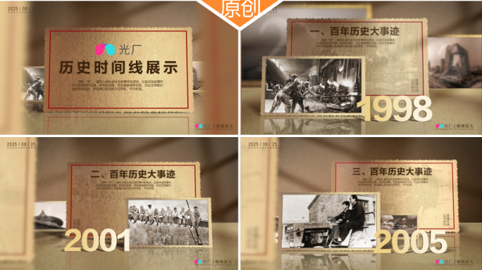 历程大事记图片展示