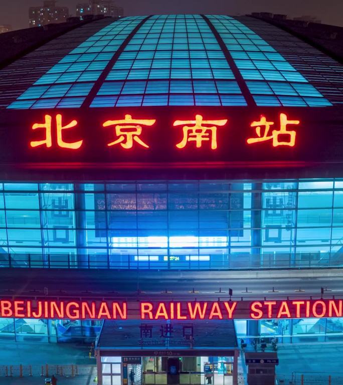 北京南站夜景延时
