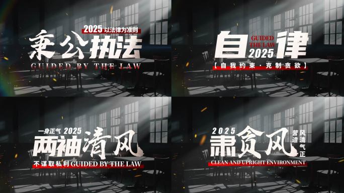 震撼大气廉警示教育片头字幕
