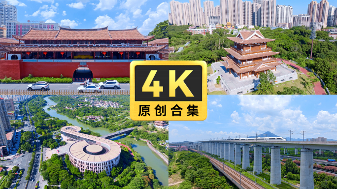 【合集】莆田城市风光航拍