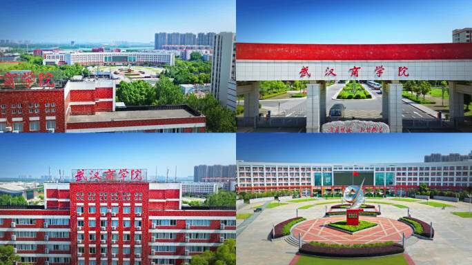 武汉商学院武汉商学院 大学校园风光航拍B