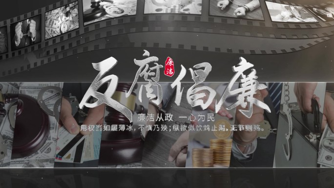 震撼大气反腐篇章字幕片头AE模版
