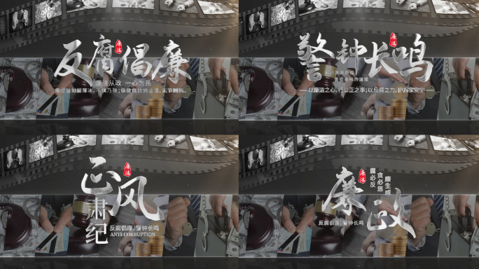 震撼大气反腐篇章字幕片头AE模版