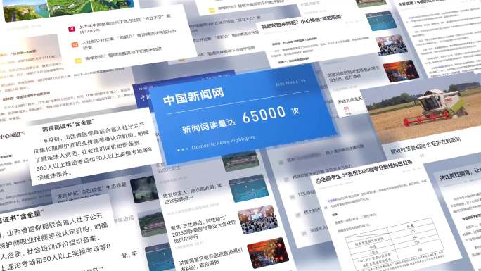 新闻热点媒体报道头条网页截图展示