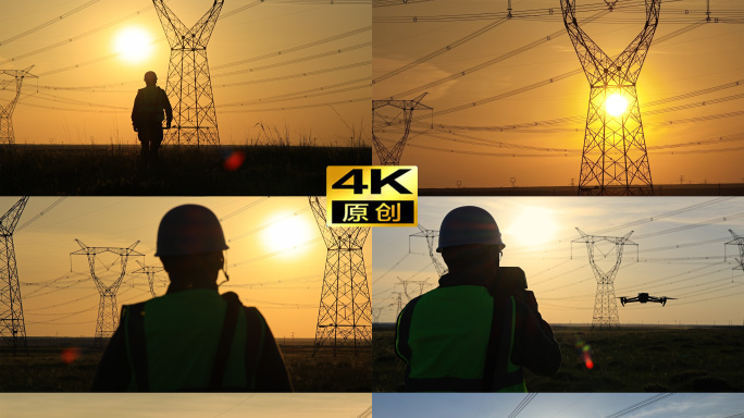 4K电力工人无人机巡检检测检修高压电网