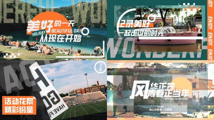 时尚潮流动感多图文活动花絮快闪模版