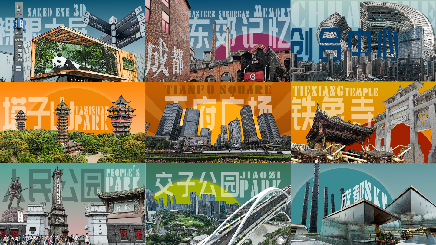 成都翻页片头城市快剪地标快闪创意漫画视频