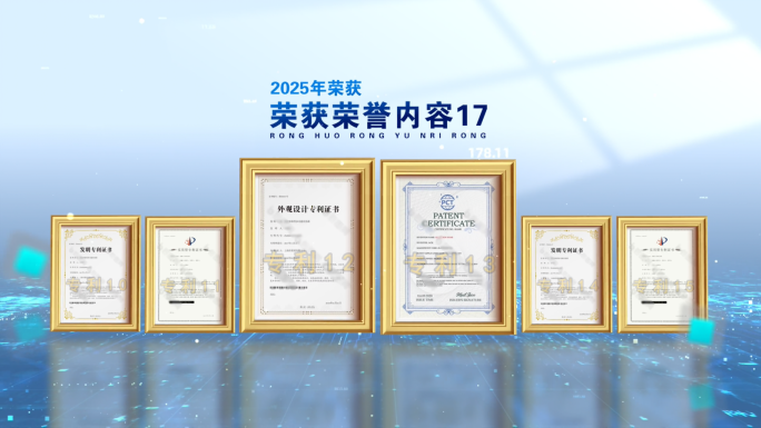 蓝色多荣誉证书专利奖状展示