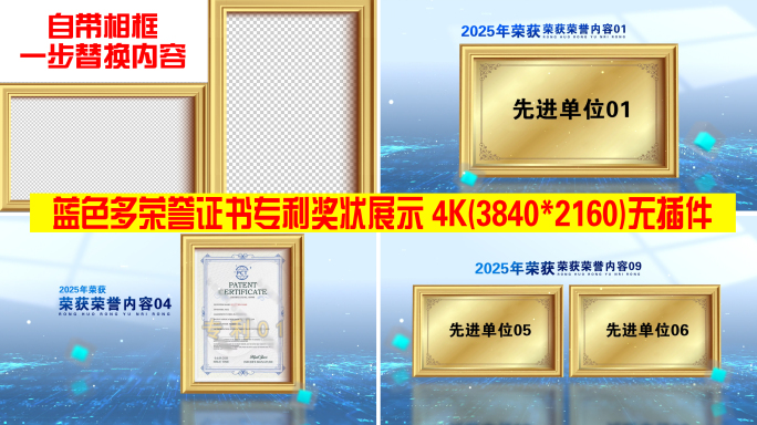 蓝色多荣誉证书专利奖状展示