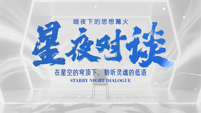 文艺纪录片光影人物访谈标题字幕-蓝色