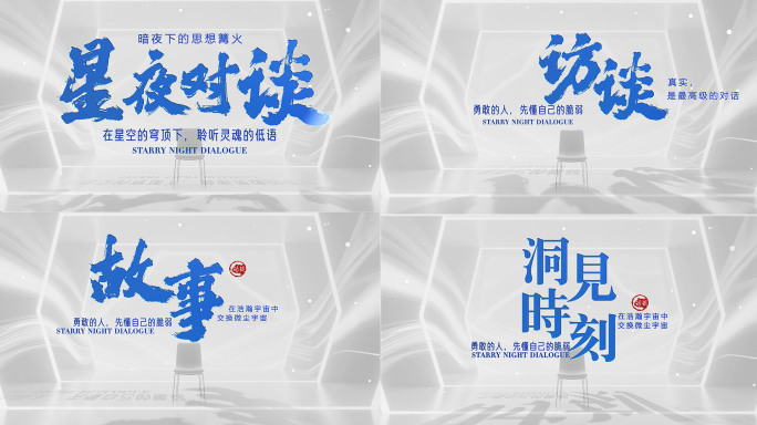 文艺纪录片光影人物访谈标题字幕-蓝色