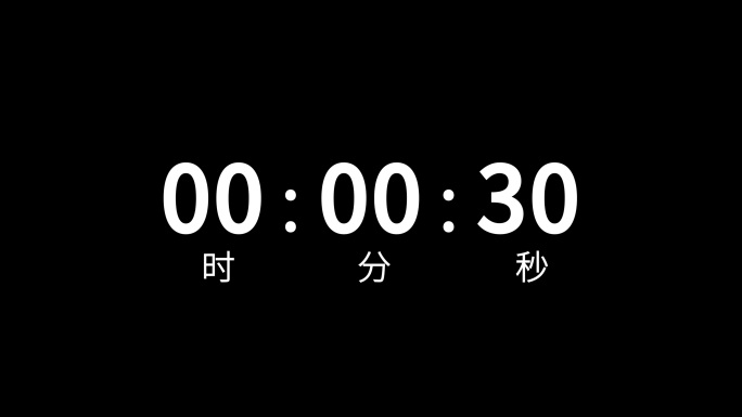 4K1分钟倒计时