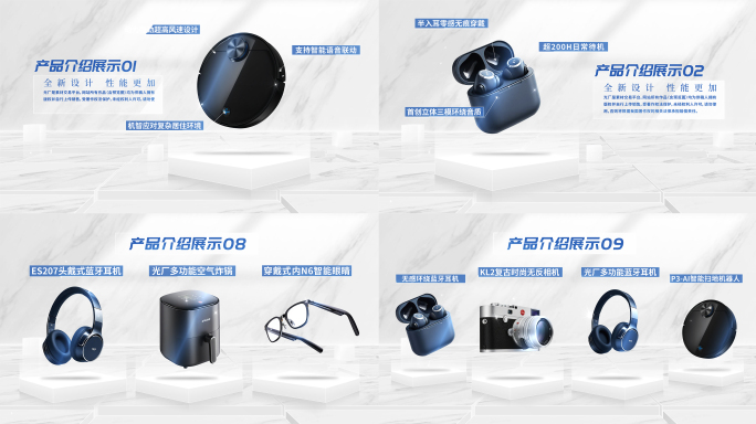 明亮简洁电子产品展示