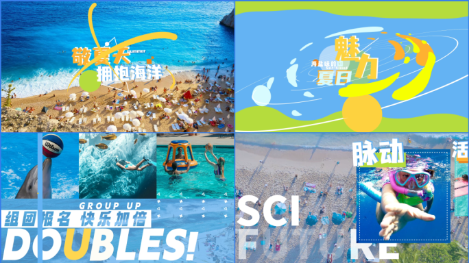 夏令营假日活动快闪