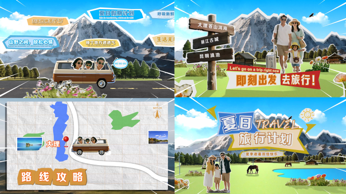 旅游拼贴创意动画
