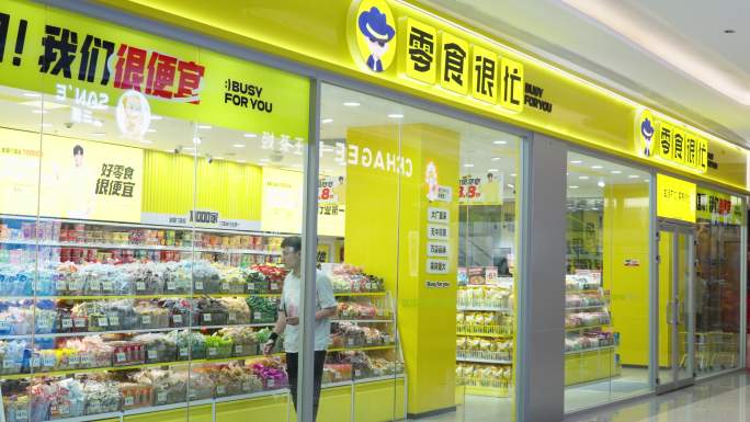 4K60P零食很忙零食店