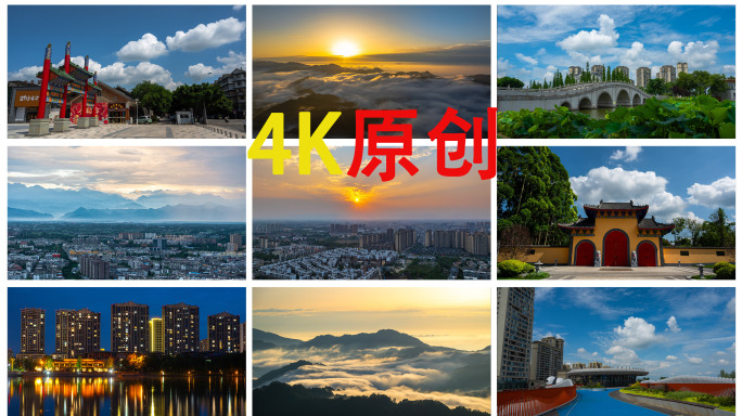多组什邡人文风光延时日出日落