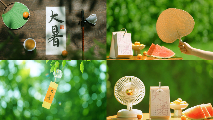 大暑 大暑节气 夏天
