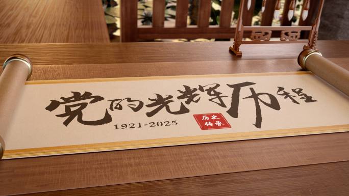 国风卷轴历史古风片头