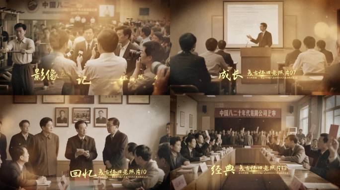 历史怀旧复古老照片回忆