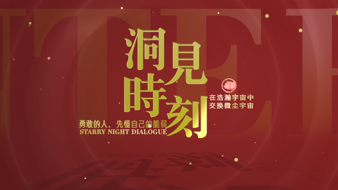 简洁红色标题金色文字文艺纪录片AE模板