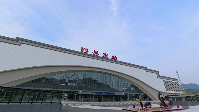 黟县东站