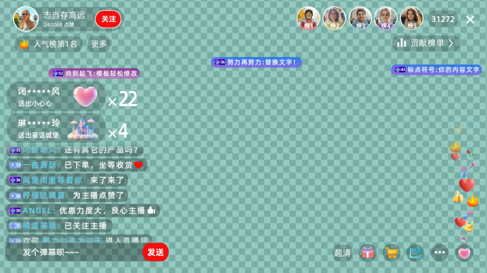 抖音直播间界面动画AE模版