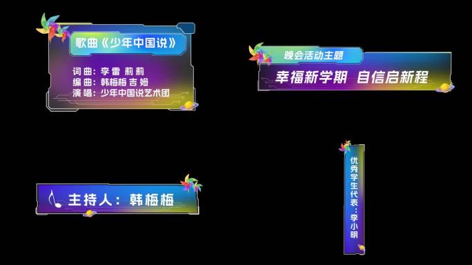 【PR模板】晚会字幕条MOV带通道