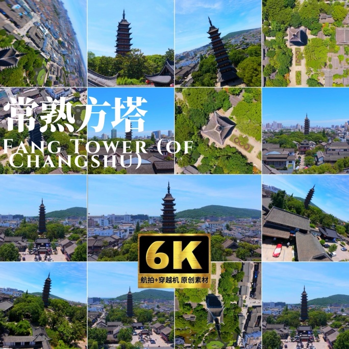 常熟 常熟方塔 常熟方塔航拍