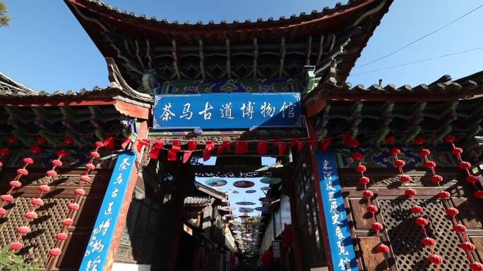 茶马古道博物馆