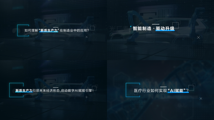 科技感篇章文字标题