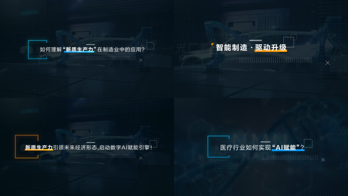 科技感篇章文字标题
