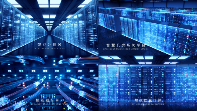 智慧机房科技服务器数据传输全套工程