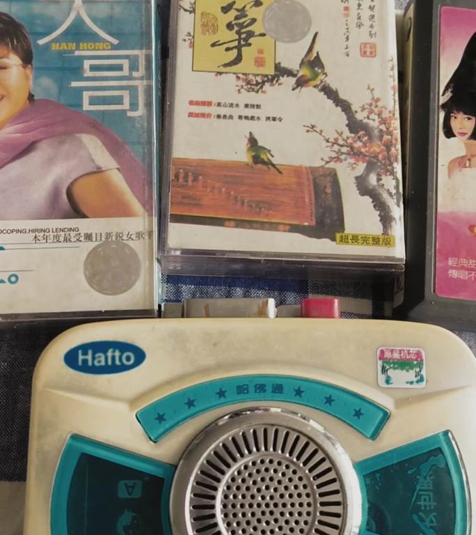 80后老物件（磁带）