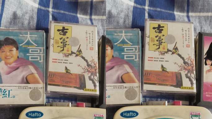 80后老物件（磁带）
