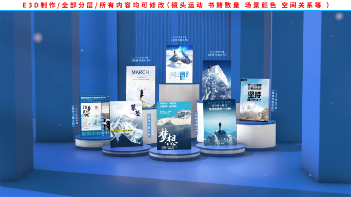 E3D高级空间书籍展示ae模版-蓝色