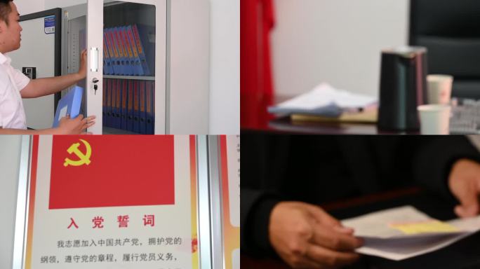 纪委办案谈话整理档案党员干部学习教育