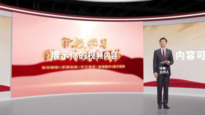 党建党课红色现代虚拟演播厅