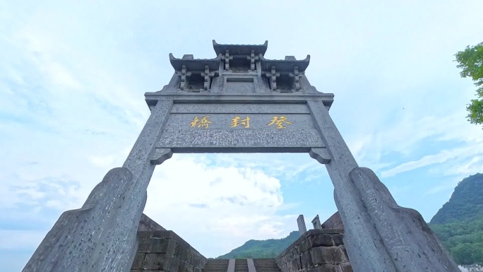齐云山登封桥登封街