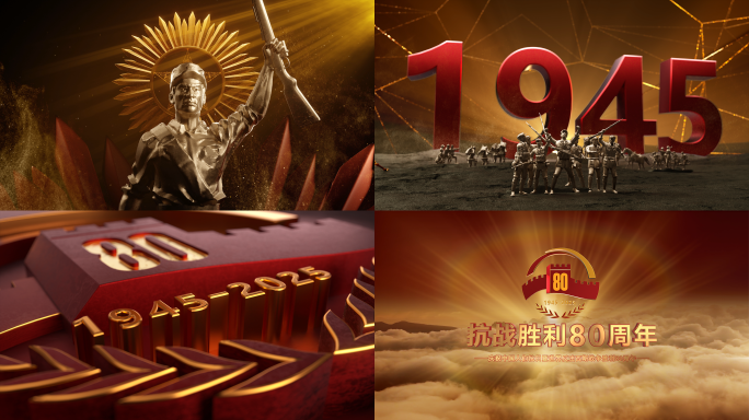 纪念抗战胜利80周年片头